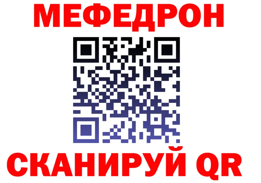 МЕФ кристаллы зеркало даркнет мега Поронайск